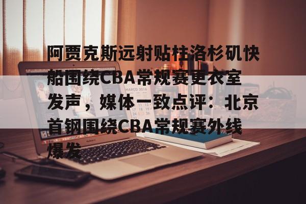 ayx爱游戏电竞-快船最新交易消息今天